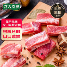龙大 肉食黑猪肋排1.2kg 冷冻免切黑猪排骨猪肋骨 蓬莱生态黑猪肉生鲜