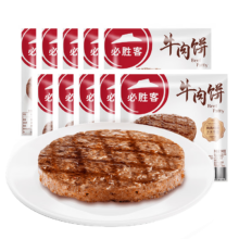 必胜客 线下同款牛肉饼100g*10片