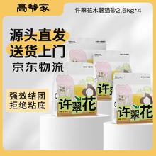 许翠花 纯木薯植物猫砂 2.5kg*4包 定制款