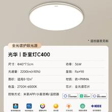 易来 Yeelight 光华C400 全光谱智能护眼卧室灯 36W