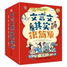 文言文其实很简单(平装7册) 小猛犸童书寒假阅读寒假课外书课外寒假自主阅读假期读物省钱卡