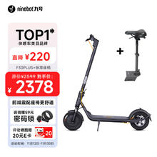 九号 F30Plus 电动滑板车