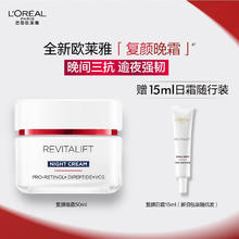 L'OREAL PARIS 复颜晚霜50ml