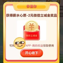 中国银行 搜薪水心愿 假分享抽微信立减金！