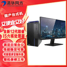 清华同方 超越E500 商用台式电脑 I5-12400/8G/512G固态/集显/W11/23.8英寸/套机