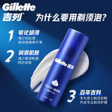 吉列 剃须泡沫210g*3罐 50g*1罐男士刮胡泡沫剃须膏剃须啫喱剃须膏