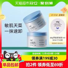 88VIP会员：ddg 511燕麦卸妆膏双支装 易乳化敏感肌适用卸妆油