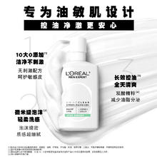 88VIP会员：L'OREAL PARIS 欧莱雅男士专用氨基酸洗面奶控油去油清洁温和清爽保湿男生洁面乳