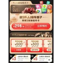 促销活动：京东年货节 会员日会场 领1060元超级补贴券包