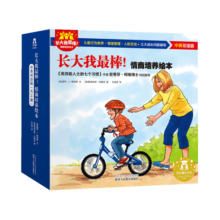 长大我最棒！情商培养绘本套装15册（中英双语版）3-6岁儿童绘本故事书 乐乐趣童书寒假阅读寒假课外书课外寒假自主阅读假期读物省钱卡