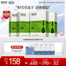 【立即抢购】相宜本草第2代积雪草修护赋活冻干精华面膜舒缓维稳