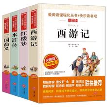 买1享8 快乐读书吧五年级下全4册