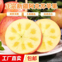 新疆阿克苏冰糖心苹果 产地直采当季新鲜 净重8.5斤+（单果80mm+）