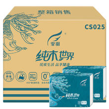 霏羽 商用擦手纸纯木 200抽20包