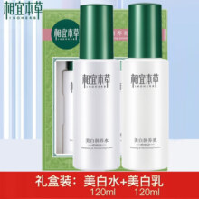 相宜本草美白护肤品套装水乳淡斑补水保湿润养化妆品套装礼盒 2件套：水+乳【礼盒】