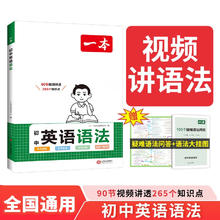 一本初中英语语法 2025中考思维导图语法知识大盘点词性时态从句专项训练七八九年级阅读词汇巩固练习册