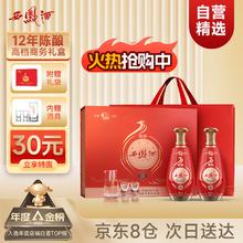 西凤酒 陶龄12年 45%vol 凤香型白酒 500ml*2瓶