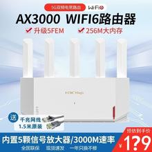 百亿补贴：H3C NX30Pro 双频3000M 家用千兆Mesh无线路由器 WiFi 6