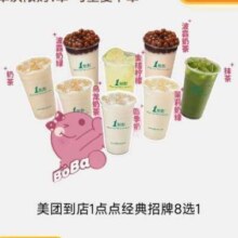 美团到店1点点经典招牌8选1 下拉详情页领取补贴