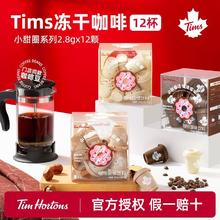 百亿补贴：天好咖啡 Tim Hortons Tims小甜圈冻干咖啡2.8g*12颗香草风味速溶咖啡美式浓缩现磨冷萃
