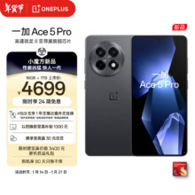 限地区：一加 Ace 5 Pro 16GB+1TB 潜航黑