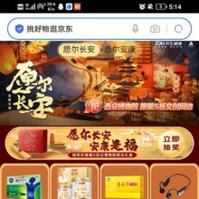 京东 顶部“愿尔安康”、“愿尔长安”两个页面下滑均可参与抽奖 下滑完成浏览任务抽奖 赢0.66元红包等随机奖品