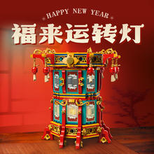 LEGO 乐高 春节系列福来运转灯80116儿童拼搭积木玩具