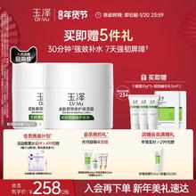 玉泽皮肤屏障修护保湿霜干敏肌补水改善泛红滋润维稳秋冬面霜