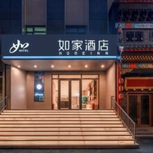 【春节可用不加价】首旅如家东北260+店2晚可拆分通兑 即买即约