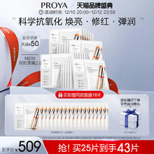 珀莱雅 双抗精华面膜2.0补水保湿抗氧抗糖提亮肤色 25片