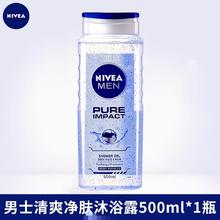 妮维雅 男士沐浴露三合一古龙香净爽净肤持久留香运动专用官方正品