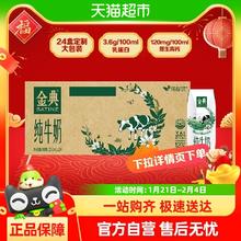 88VIP会员：金典 超市定制伊利金典纯牛奶250ml*24盒整箱儿童高端营养礼盒11月产