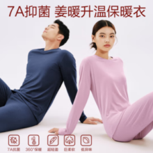YANXUAN 网易严选7A抗菌暖姜蓄热保暖内衣（230g）