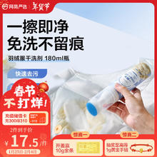 网易严选 免水洗羽绒服干洗剂180ml