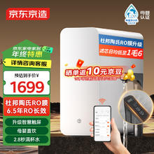京东京造 零陈水净水器 家用净水机 灵犀1000GProMa