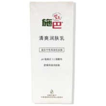 施巴德国进口清爽润肤乳200ml【临期清仓】