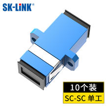 SK-LINK 电信级SC-SC单工耦合器法兰头/盘转接器光纤适配器配线架光纤盒光纤跳线延长连接器