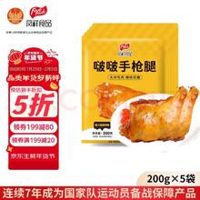 凤祥食品 啵啵手枪腿 2斤 (200g*5) 蜜汁卤香味 全熟鸡腿鸡全腿鸡琵琶腿