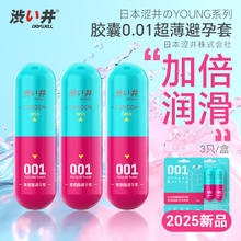涩井 DRYWELL YOUNG漾系列 001水性聚氨酯安全套 超润 3只
