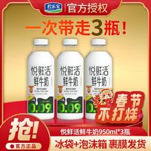 君乐宝 悦鲜活鲜牛奶950ml*3瓶家庭装瞬时锁鲜低温营养冷藏早餐瓶装牛奶