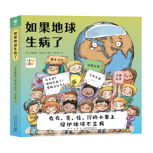 点读版 如果地球生病了共4册(3-4-5-6宝宝行为习惯品质养成环保教育绘本垃圾分类海洋污染儿童科普图画书籍）