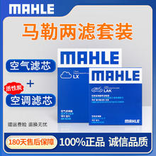 MAHLE 马勒 昂克赛拉 20-23款 2.0L 空气滤芯套装 空气滤+空调滤