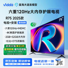Vidda R75 2025款75英寸海信电视 二级能效 120Hz高刷 2 32G 液晶电视 75英寸 二级能效
