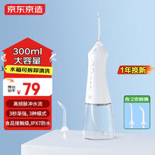 限移动端、京东百亿补贴：京东京造 JZCY-07B 立式冲牙器 300ML