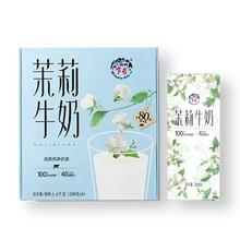 乍甸 茉莉花香味甜牛奶礼盒装花香浓郁200g*8盒