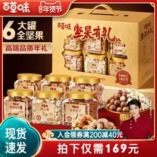 百草味纯坚果高档礼盒1608g罐装高端干果零食新年年货送礼送长辈