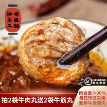 自然道 优选牛肉丸 +牛筋丸250g各2袋