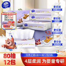 维达 抽纸 保湿纸4层加厚80抽*12包乳霜纸保湿纸巾云柔巾 婴儿纸巾