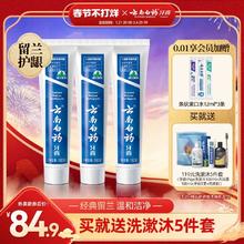 云南白药牙膏留兰香型口气清新改善牙龈问题囤货装官方正品