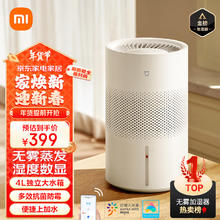 MIJIA 米家 小米无雾加湿器3(400) 卧室轻音家用办公室婴儿孕妇 400ml/h快速加湿空气 纯净式蒸发 4L大容量